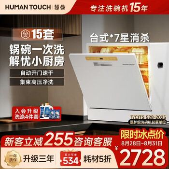 Humantouch 15 sets of new products c2plus huiman baby dishwasher desktop countertop home desktop small household installation-free disinfection and drying all-in-one machine c2pro 15 sets of new desktop products worry-free small kitchen c2plus white