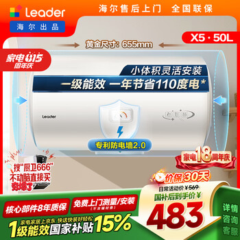 Tongshuai haier's 50-liter electric water heater jd.com self-operated door-to-door installation household water storage type 2200w energy-saving fast heating state subsidy 15% first-class energy efficiency lec5001h-x5