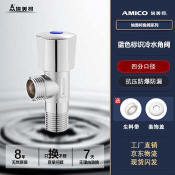 Amico brass angle valve thickened ceramic valve core eight-shaped valve triangular valve for hot and cold water one pack for cold water