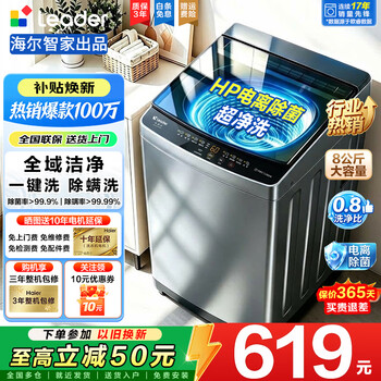 Haier haier washing machine pulsator fully automatic 8 kg large prodigy small rental household large capacity elution and removal all-in-one mite removal and antibacterial smart reservation water and electricity saving washing machine commander 8 kg elution + 15 minutes quick washing + ionization sterilization + ultra-clean washing impeller