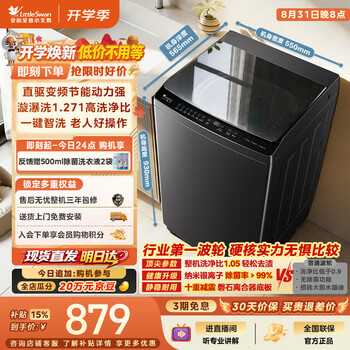 Littleswan pulsator washing machine fully automatic home 10kg direct drive frequency conversion tb10v28dt first-level energy efficiency, bacteria mite removal, old for new, jingdong self-operated rental dormitory
