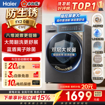 Haier drum washing machine fully automatic household 10 kg xiaohonghua series elution and elution one super subsidy national subsidy jd.com self-operated xqg100-l58a1