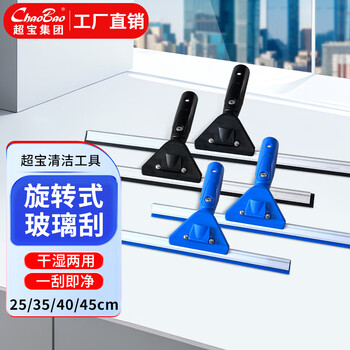 Baiyun chaobao cleaning rotary glass scraper window artifact commercial hotel property restaurant shopping mall cleaning tool scrubbing exterior windows toilet table wiper c-061d black 25cm rotary glass scraper