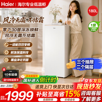 Haier vertical freezer air-cooled frost-free/micro-frost freezer black gold antibacterial purification refrigeration and freezing conversion first-level energy efficiency drawer-type single-door refrigerator freezer freshness cabinet trade-in dual frequency conversion | air-cooled frost-free | refrigeration and refrigeration | mailang series 180l