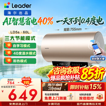 Haier product commander, consult customer service to receive subsidies. electric water heater for household use. haier electric water heater 60l fast heating first-class energy efficiency door-to-door installation 60l 2200w ld5s 70% user choice