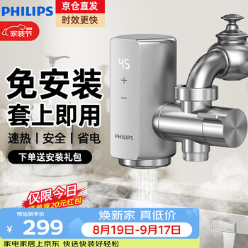 Philips electric hot water faucet instantaneous frequency conversion constant temperature installation-free set-on ready-to-use connection for small home bathroom kitchen instant hot water heater xiaochubao 1156 frequency conversion model + leakage protection