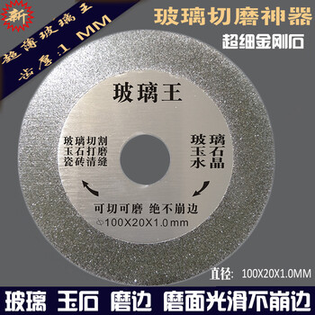 Glass, ceramic, wine bottle, jade, agate, jade stone polishing, ultra-thin cutting piece, marble piece, tile sawing piece, glass king slice