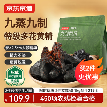 Jingjing tokyo made jiuzhi polygonatum 500g ready-to-eat jiuzhi jiuzhi tea chinese herbal medicine nourishing and healthy men and women kidney mid-autumn festival teachers' day