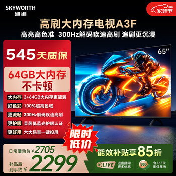 Skyworth tv 65a3f 65-inch tv 300hz decoding 2+64gb large memory 4k ultra-high definition flat-panel tv first-class energy efficiency state-subsidized smart home appliances