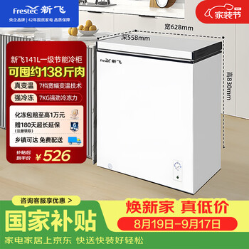 Xinfei 141l single temperature household freezer, first-level refrigeration, freezer, energy saving, wide temperature variable refrigerator bc/bd-141hj1ew national subsidy