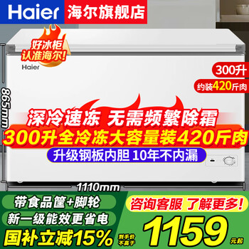 Haier freezer household large capacity 300 liters 500 liters or more double door subzero ultra-low temperature seafood quick-frozen freezer fully frozen refrigerated tea cabinet horizontal refrigerator commercial large freezer 300 liters new level of energy efficiency + upgraded frost reduction + steel plate liner 300l