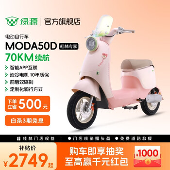 Luyuan guilin exclusive moda50d electric bicycle, high-looking smart women's commuter electric bicycle, luxurious and durable, go to the store to choose the color