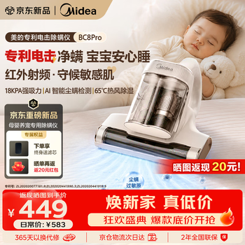 Midea mite remover maternal and infant grade top bc8pro bed baby pet hair suction household bed high temperature sterilization vacuum cleaner three-in-one large suction vacuum and mite remover all-in-one machine
