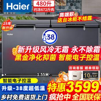 Haier high-end air-cooled frost-free freezer with 0 defrost freezer household small commercial large capacity 300 liters or more first-class energy efficiency energy-saving seafood ultra-low temperature quick freezing 480 liters double doors 1.5 meters high-end air-cooled never defrost electronic temperature control