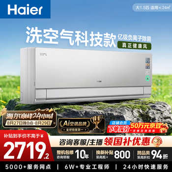 Haier air conditioner air wash pro large 1.5 hp on-hook new level energy efficiency healthy air outdoor unit 1.6 rows of pure copper tubes national subsidy ten years repair guarantee kfr-35gw/e3-1pro
