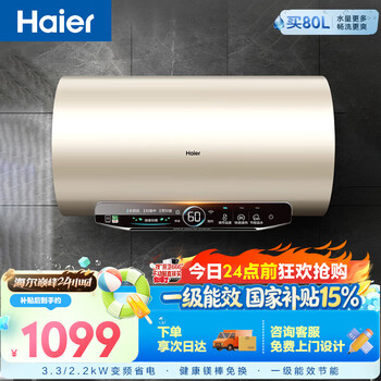 Haier state-subsidized electric water heater 80 liters jt3 king kong seamless bladder 3300w variable frequency energy-saving fast heating healthy magnesium rod replacement-free first-class energy efficiency household water storage type