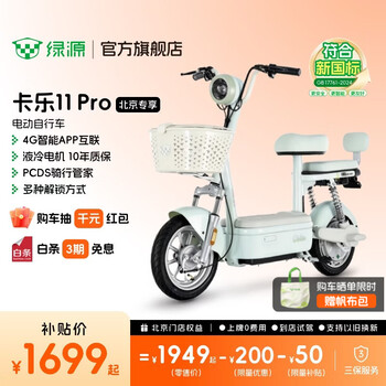 Luyuan beijing exclusive carle 11pro new new national standard electric bicycle smart high cost-effective electric vehicle adult commuting small size can be licensed electric auto go to the store to choose the color