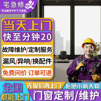 Local masters come to door and window maintenance, aluminum alloy sliding doors and windows, custom-made noise screen and window replacement services. door and window maintenance - free quotation when placing an order (full refund of deposit if unsuitable)