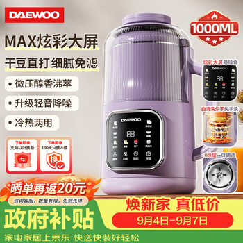 Daewoo (daewoo) wall-breaking machine household soymilk machine new model 1l micro-pressure 2-3 people food fully automatic no-cook light-noise self-cleaning grain juice cooking food supplement machine purple sm09