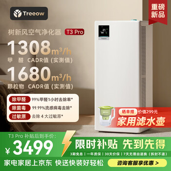 Shuxinfeng air purifier removes formaldehyde, cat hair, tvoc, odor removal, sterilization, pollen allergy removal, certified household large space full-effect purifier t3 pro