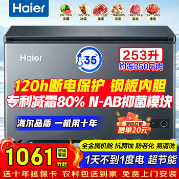 Haier freezer home refrigerator freezer commercial grade 1 energy efficiency small no need for frequent defrosting energy saving 100/200/300 liter refrigerated large capacity trade-in 253 liters covering an area of 1 meter width + minus 35 degrees + 80% frost reduction