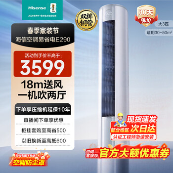 Hisense air conditioner, large 3 horsepower, easy power saving, ai power saving, fast cooling and heating, healthy soft wind, new level of energy efficiency, frequency conversion wifi intelligent control vertical air conditioner cabinet machine, large 3 horsepower, first level energy efficiency 72e290x1b