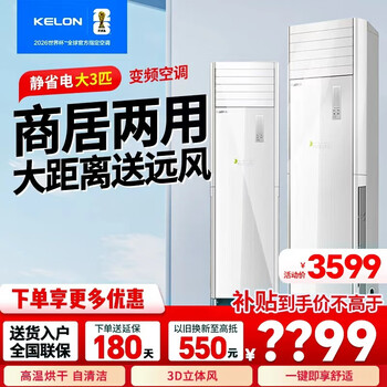 Kelon (kelon) air conditioner with 3 horsepower p, frequency conversion energy saving, new energy efficiency upgrade, fast cooling and heating, large air volume, high temperature drying, self-cleaning, vertical cabinet living room air conditioner with 3 horsepower, three-level energy efficiency, intelligent dual-cleaning commercial and residential square cabinet gk7c