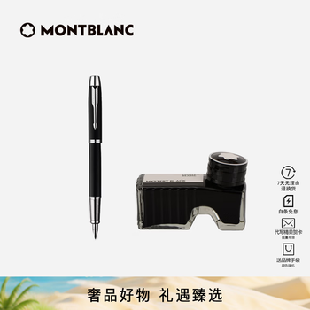 Montblanc (montblanc) bottled ink + parker (parker) ink pen fountain pen gift box set teacher's day gift montblanc ink + parker black and white clip pen
