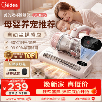 Midea mite remover pet hair suction hot top bc3 pro mite remover double cup mite remover pet hair remover home bed vacuum cleaner all-in-one machine tool to remove mites