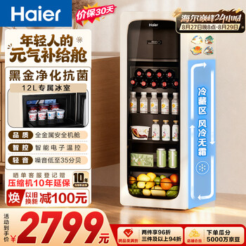 Haier 133l mailang ice bar home refrigerator fresh cabinet office living room mini ice bar small refrigerator beverage fruit small freezer first level dual temperature ds0133lh9ey1