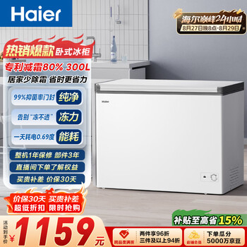 Haier (haier) 300l single temperature freezer small household small freezer refrigeration and freezing dual-purpose conversion deep-freezer small refrigerator frost reduction first-level energy efficiency bc/bd-300ghpdz