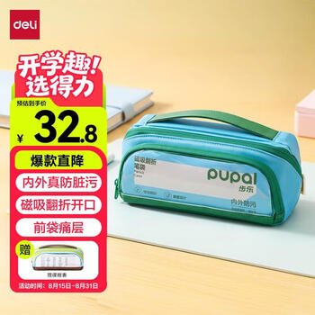Deli pencil bag magnetically folds inside and outside to prevent dirt, fashionable and beautiful, simple and large-capacity student stationery storage bag, portable stationery box for boys and girls, light blue gift