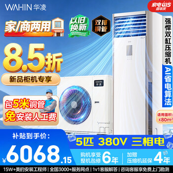 Hualing 5 hp cabinet air conditioner, vertical cabinet machine, super power-saving, new level of energy efficiency, double-row copper tube frequency conversion, outdoor machine, suitable for commercial and residential use, suitable for 380v three-phase electricity rfd-120lw/n8ha1s