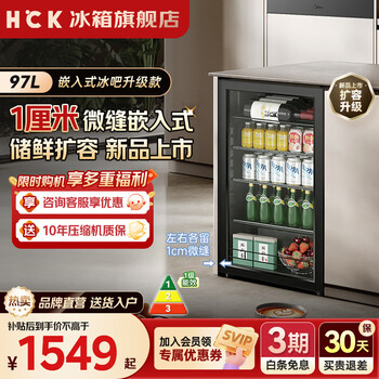 Hck husky 62/98/120 embedded ice bar small mini refrigerator freezer wine cabinet fresh cabinet display cabinet cold drink cabinet tea cabinet constant temperature and humidity thin embedded series expansion and upgrade 97l thin embedded ice bar | 1 cm micro-slit embedded