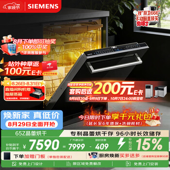 Siemens double first-level certification super water-saving and energy-saving crystal bud baking storage black magic mirror dishwasher built-in sj65zx00mc with a capacity of more than 150 liters (comes with black glass door panel)