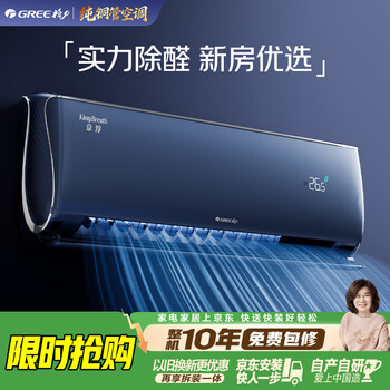 Gree air conditioner jingchun large 1 horse new level energy efficiency pure copper tube formaldehyde removal healthy and comfortable wind does not blow people hang-up in the bedroom national subsidy kfr-26gw/nhcf1bgj