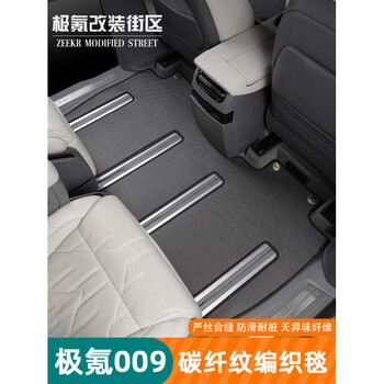 Litian is suitable for 24-25 models of ji krypton 009tpr carbon fiber pattern floor mats, middle row flame-retardant and environmentally friendly wire loop carpet interior modifications. the front row of the right-hand drive version cannot be used.