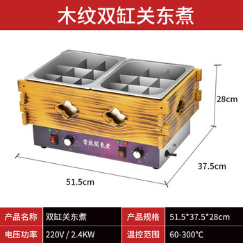 Shixishuo oden cooking machine commercial three-cylinder wooden frame oden special pot franchise chain four-cylinder skewers spicy hot pot upgraded 304 stainless steel basin) double-cylinder wood grain oden