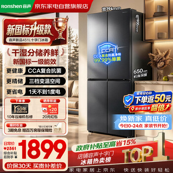 Rongsheng refrigerator 451 liters 2026 new double cycle cross four-door first-class energy efficiency dual frequency conversion air-cooled frost-free embedded large-capacity household bcd-451d30cnlbp