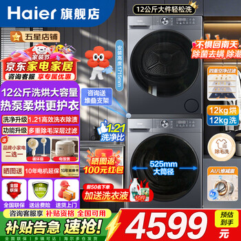 Haier washing and drying set xiaohonghua 4.0 12kg large capacity fully automatic drum washing machine heat pump dryer yunxi 4.0pro household appliances 10kg 12kg 52d1 surf wash + 1.21 wash + heat pump soft dry