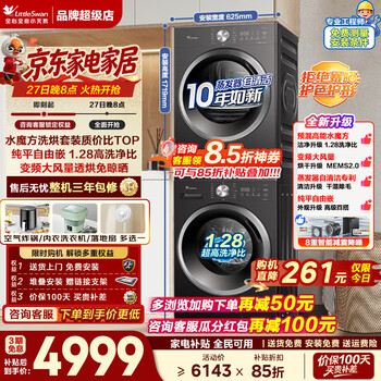 Littleswan washing and drying set 10kg drum washing machine, fully automatic + heat pump dryer for home use, sterilization, mite removal, moisture removal, pet hair and dander removal, filtration, first-level energy efficiency, popular recommendation, water cube | frequency conversion soft drying 628t+628t