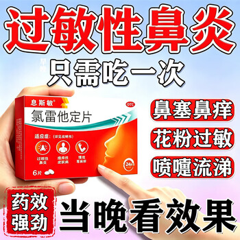 Astamine, loratadine tablets, loratadine tablets, allergic rhinitis rhinitis medicine for allergic rhinitis, sinusitis, itchy nose, runny nose, special new drug for rhinitis, broken root 10mg*6 tablets, 1 box, multiple boxes recommended