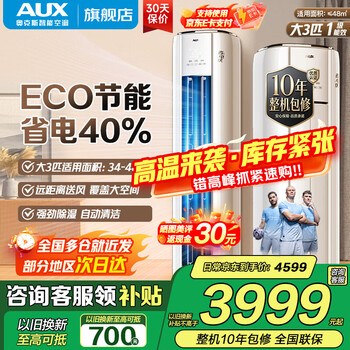 Oaks home appliances subsidy 15% air conditioning cabinet air conditioner large 2 hp/3 hp new level 1/3 energy efficiency variable frequency heating and cooling automatic cleaning home living room round cabinet vertical cabinet air conditioner large 3 hp first level energy efficiency eco energy saving large air vent 32-48
