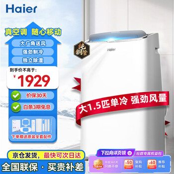 Haier mobile air conditioner large 1.5 hp single cooling compressor refrigeration mobile air conditioner home kitchen rental room air conditioner without outdoor unit no drainage no installation ky-35/j