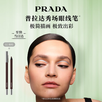 Prada teacher's day gift long-lasting smooth eyeliner 02 coffee brown (matte) smooth gift box birthday gift for my girlfriend