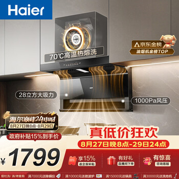 Haier recommends the new haier c61max suction range hood, large mouth c61pro door installation, top side double suction trade-in 28 air volume hot melt wash ec973ud