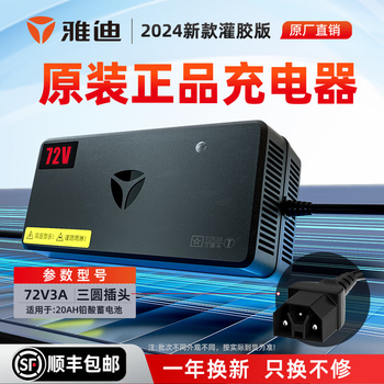Yadi electric vehicle yadi original charger 48v/60v/72v/2a/3a/4a guanneng graphene battery battery car original genuine y head three round head new national standard charger 72v20ah (3a) three round plug original direct charging version