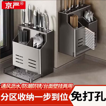 Jingyan kitchen knife rack storage rack no-punch knife and chopsticks integrated chopstick cage countertop wall-mounted household kitchen knife storage rack table wall dual-purpose no-punch knife and chopsticks rack ventilation and drainage strong load-bearing