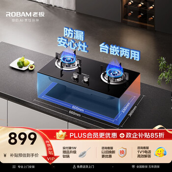 Boss (robam) jzy-20b0a gas stove double stove liquefied gas household double stove embedded gas stove adjustable and replacement without modification of holes household stove trade-in for new home installation