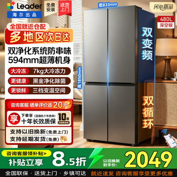Haier haier refrigerator double door cross door refrigerator 2026 new first-class energy efficiency national subsidy dual frequency conversion frost-free double purification double cycle household refrigerator commander 480 480l cross door | ultra-thin body | refrigeration and freezing dual purification | wifi